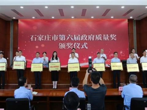 河北建工集团有限责任公司以卓越质效荣获第六届“石家庄市政府质量奖”