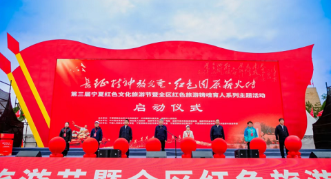 第三届宁夏红色文化旅游节暨全区红色旅游铸魂育人系列主题活动在将台堡燃情启幕