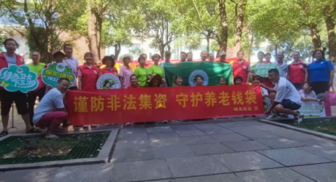 邵阳市大祥区城北街道开展防范非法集资宣传 助力优化营商环境