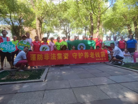 邵阳市大祥区城北街道开展防范非法集资宣传 助力优化营商环境