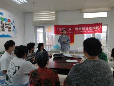 破译沟通密码，搭建幸福心桥“家和”婚姻辅导服务进社区