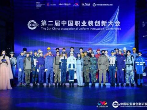 智见未来！第二届中国职业装创新大会在青岛启幕，前瞻发布2026科技功能新趋势