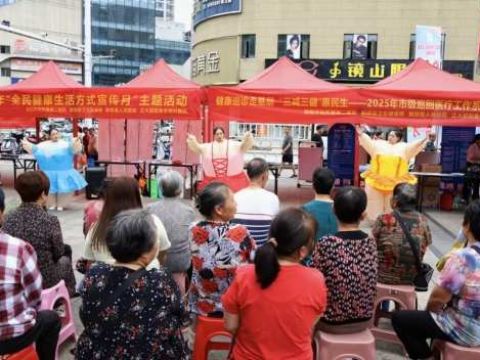 湖南新邵县举行2025年全民健康生活方式宣传月活动 助力市民健康生活