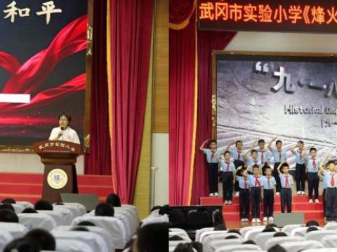 烽火记忆  珍爱和平——湖南武冈市实验小学举行纪念九·一八活动