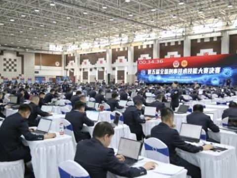 第五届全国刑事技术技能大赛圆满收官
