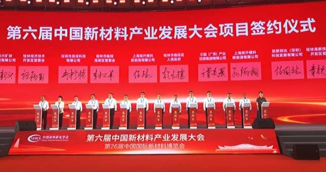 广西桂林临桂区签约20.7亿元新材料项目 夯实绿色低碳高质量发展根基 产业转型升级增添新引擎！