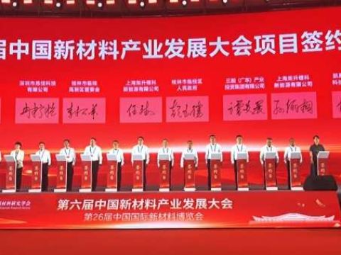 广西桂林临桂区签约20.7亿元新材料项目 夯实绿色低碳高质量发展根基 产业转型升级增添新引擎！
