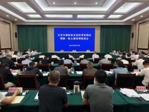 瞄准生态目标！无锡部署污染防治四季度工作，大气、水、土壤保护全链条发力