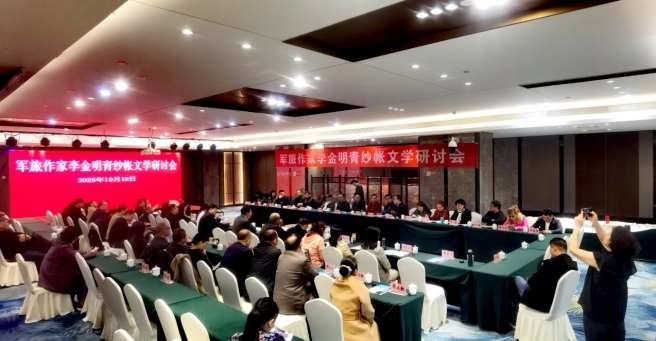 军旅作家李金明青纱帐文学研讨会在河北保定举行