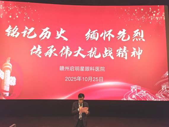 光影铸魂守初心!江西赣州启明星眼科医院开展爱国主义观影活动