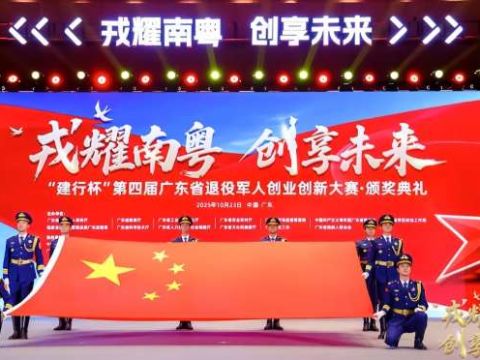 戎耀南粤 创享未来| 东莞三位退役军人企业家在省军创大赛中斩获佳绩 