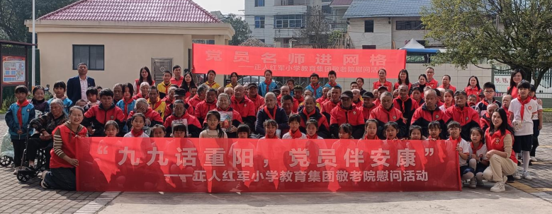 重阳红韵暖桑榆!遂川正人红军小学以“党建温度”守护“夕阳美好”