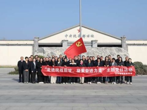 河北省特检院走进统战旧址 凝聚奋进力量