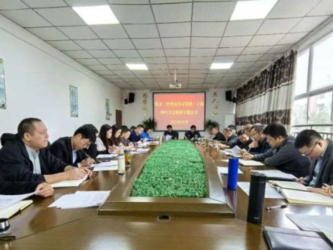 江西信丰二中召开学习贯彻党的二十届四中全会精神专题会议