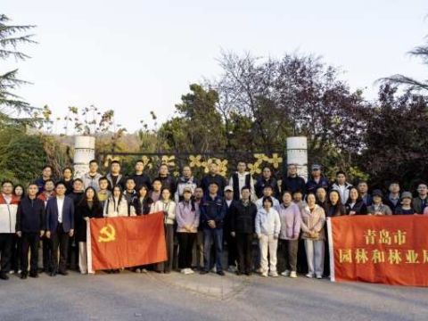 青岛市园林和林业局开展&ldquo;走进自然 认知植物&rdquo;主题党日活动
