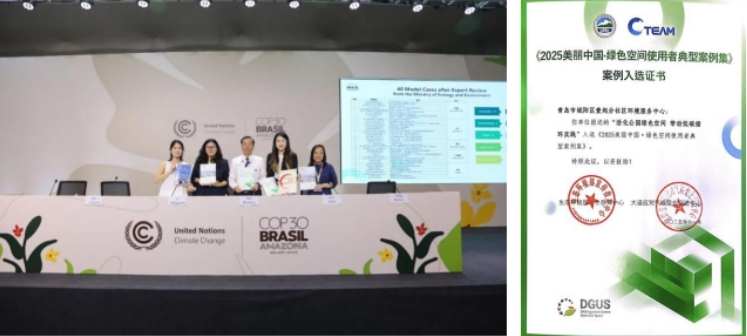 青岛“低碳魔法”案例走进《联合国气候变化框架公约》第三十次缔约方大会（COP30）