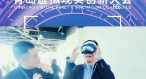 虚实无界 智享未来&mdash;&mdash;2025青岛虚拟现实创新大会于11月21日华彩启幕