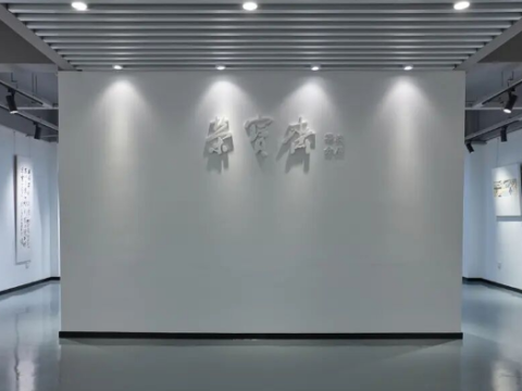 荣宝斋宁波举行章子敬诗书画印展