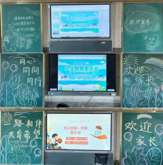 家校携手筑梦 共育成长新篇——江西信丰县万隆乡中心小学 2025 年秋季家长会圆满落幕
