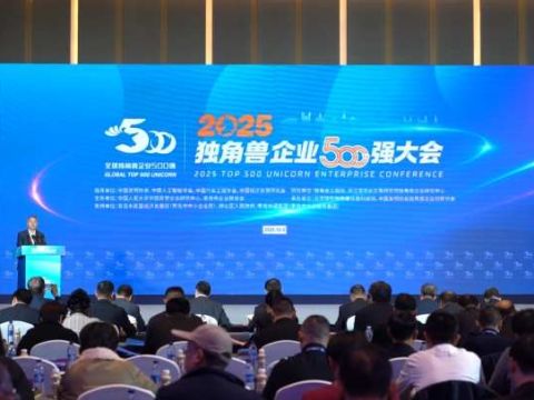AI驱动 资本赋能 共筑新质生产力高地&mdash;&mdash;2025独角兽企业500强大会在青岛成功举办