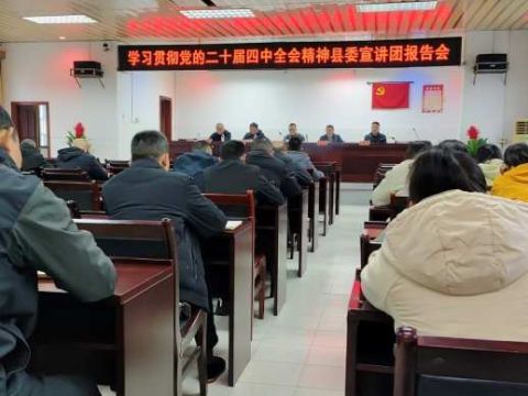 党的二十届四中全会精神宣讲走进洞口县民政系统