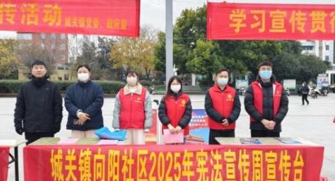 安徽省亳州市利辛县：城关镇向阳社区开展宪法宣传志愿服务活动