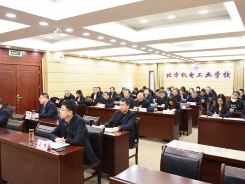 北方机电工业学校召开2025年廉政谈话会议