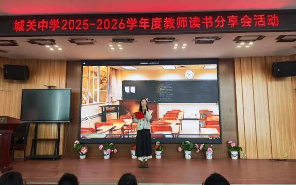 江西安福县城关中学举行教师读书分享会