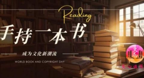 新一代国学传承人毛英兰&mdash;&mdash;让手持一本书，成为新的文化潮流