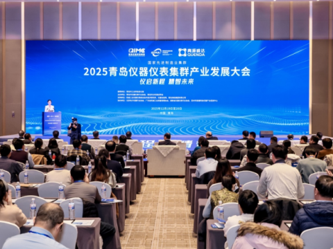 仪启新程&nbsp;精智未来：2025青岛仪器仪表集群产业发展大会正式启幕