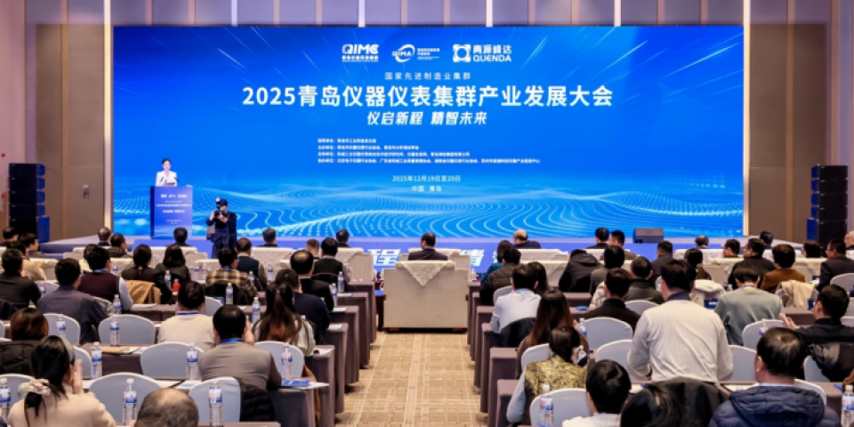 仪启新程&nbsp;精智未来：2025青岛仪器仪表集群产业发展大会正式启幕