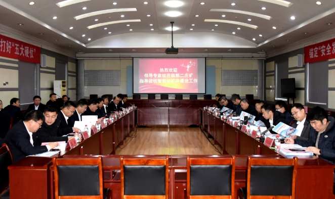 冀中能源丨郭二庄矿二坑通过初级智能化矿井验收