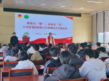 青春无“毒”，未来无“艾”｜江西永新县澧田镇童书馆开展青少年禁毒防艾专项讲座