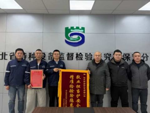 河北特检丨精准履职显担当 高效服务护民生