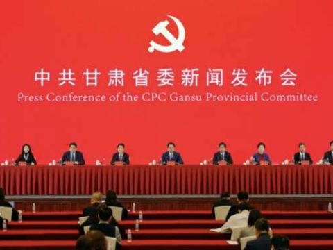 中共甘肃省委新闻发布会举行 介绍和解读省委十四届九次全会精神