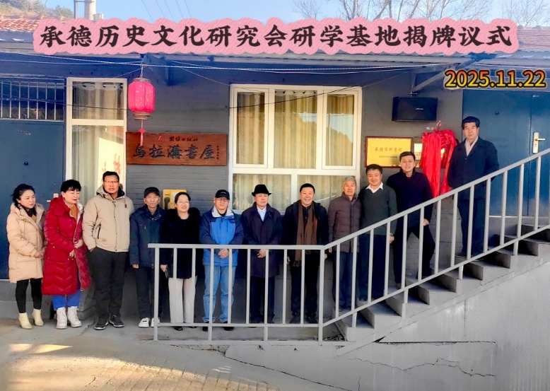 传承红色基因丨承德举办木兰围场历史文化研讨会