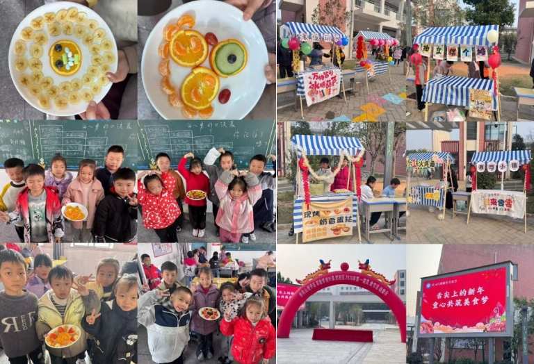 美食飘香庆元旦 童心欢聚乐满园——江西井冈山经开区实验学校叶森然校区首届美食节欢乐启幕