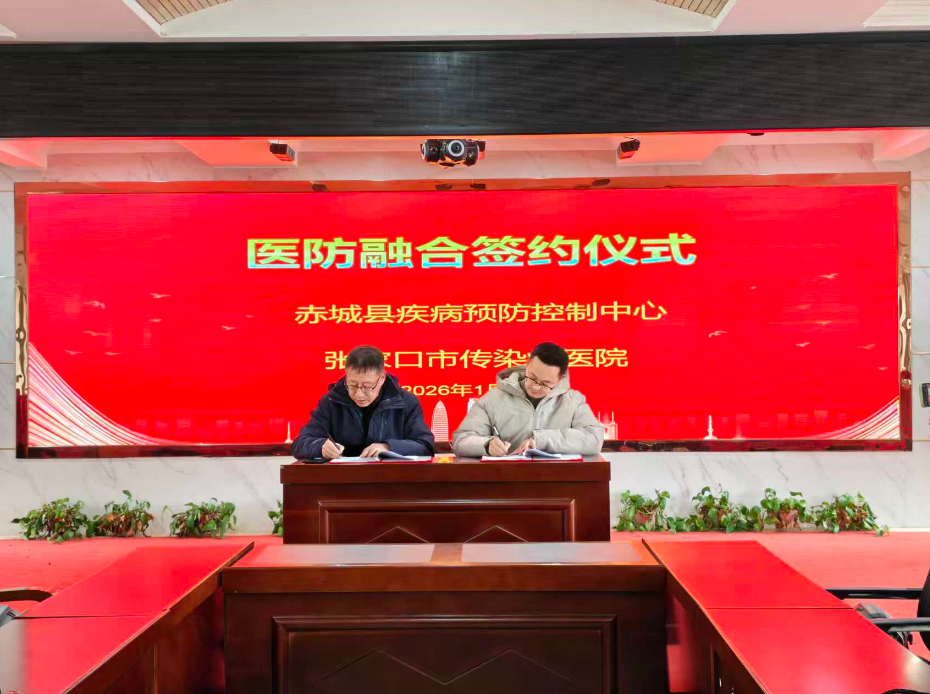 河北赤城丨医防融合筑安康 医联携手启新程