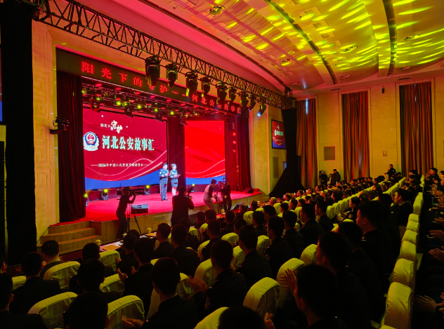 河北省公安厅举办“阳光下的守护——河北公安故事汇”活动