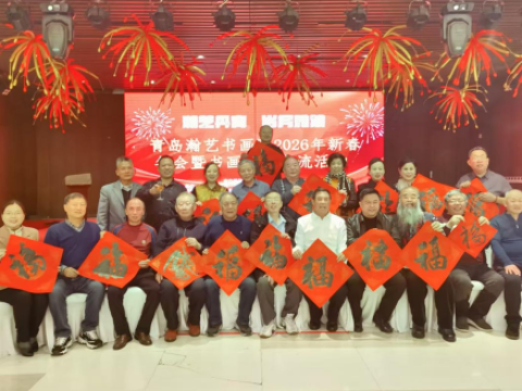 瀚艺丹青绘春景 公益雅集聚岛城温情
