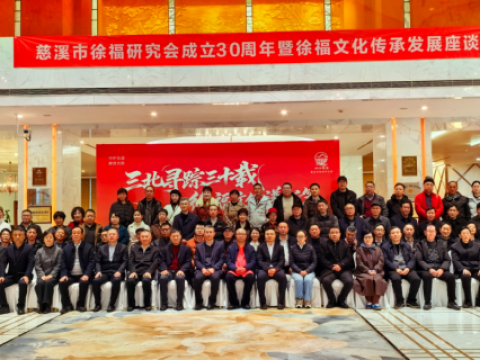 慈溪三十载深耕&ldquo;徐福东渡&rdquo;文化 联结古今助力&ldquo;一带一路&rdquo;