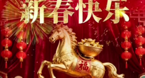 全国基层党建网向全国人民拜年！