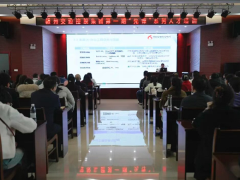 聚焦AI办公与公文写作 赣州交通控股集团首期&ldquo;先锋&rdquo;系列人才培训成功举办