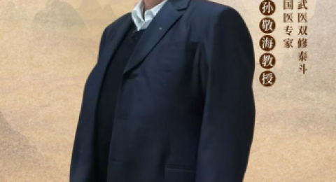 一双足跟辨全身 一双神手正全身&mdash;&mdash;国医专家孙敬海教授