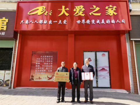 全国表彰，赣南唯一！江西安远县大爱之家协会获评全国新时代学雷锋先进单位