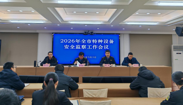 河北特检丨保定分院参加特种设备安全监察工作会