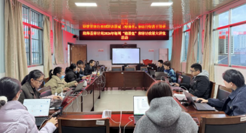 云南勐海县审计局：以党建引领&ldquo;四学&rdquo;模式&nbsp;&nbsp;践行&ldquo;三立&rdquo;要求