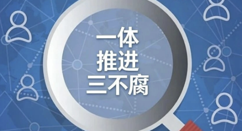 甘肃金昌市纪委书记、市监委主任宿江：着力提升腐败治理综合效能