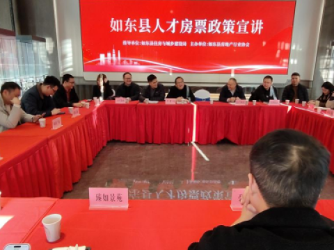 江苏如东：党建聚合力 房票送红利 筑牢人才安居根基