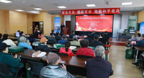 情系军休老干部 关爱功臣暖人心&mdash;&mdash;军选优品首届慰问军休干部联谊座谈会在津隆重举行